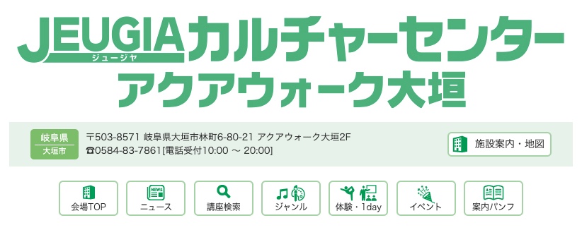 JEUGIAカルチャーセンター