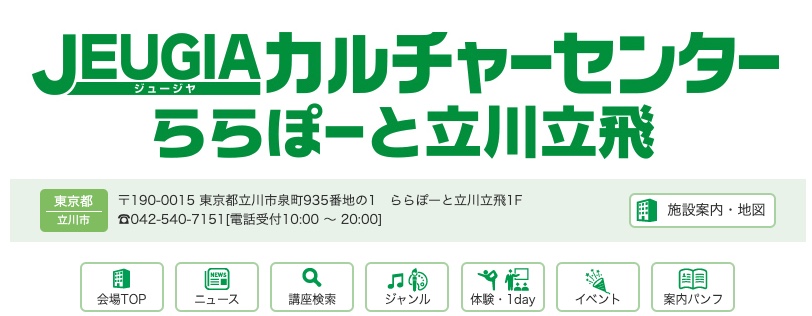 JEUGIAカルチャーセンターららぽーと立川立飛