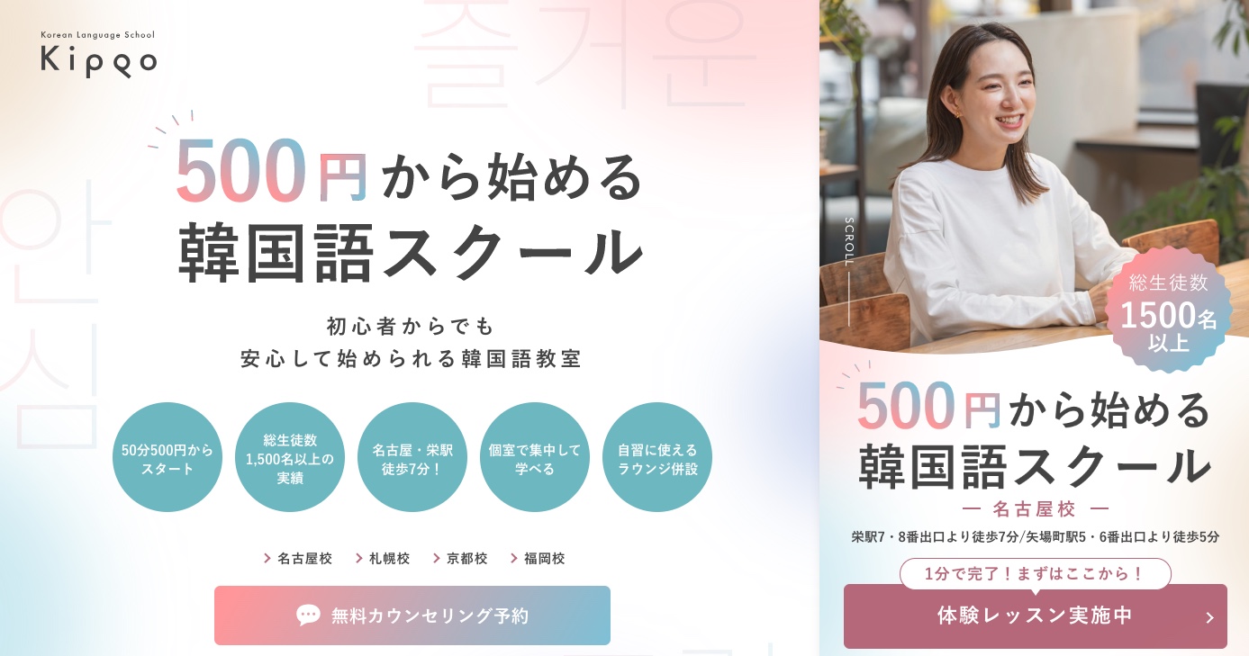 Kippo名古屋校