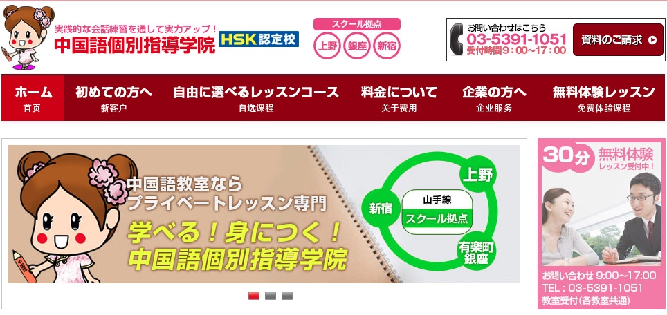 中国語個別指導学院