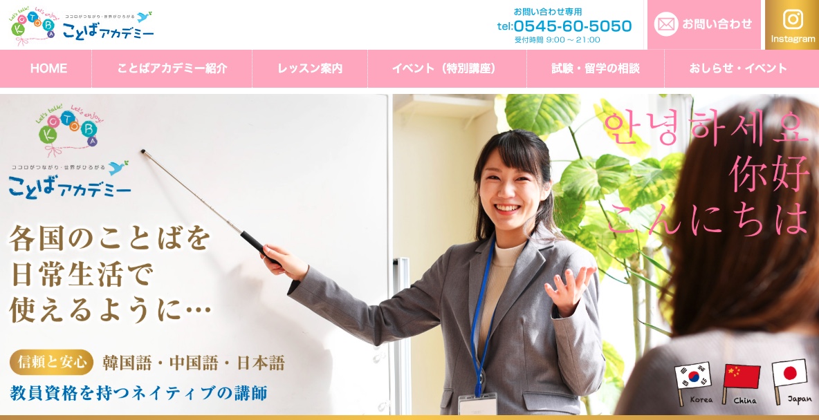 ことばアカデミー