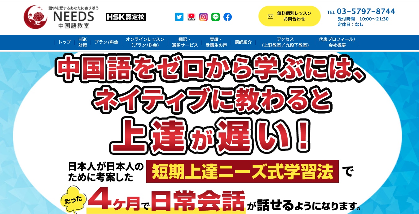 NEEDS中国語教室