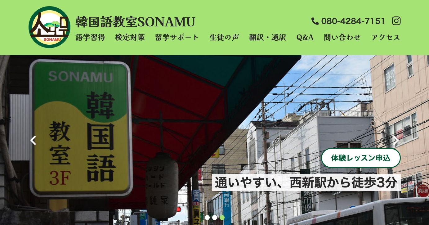 韓国語教室SONAMU