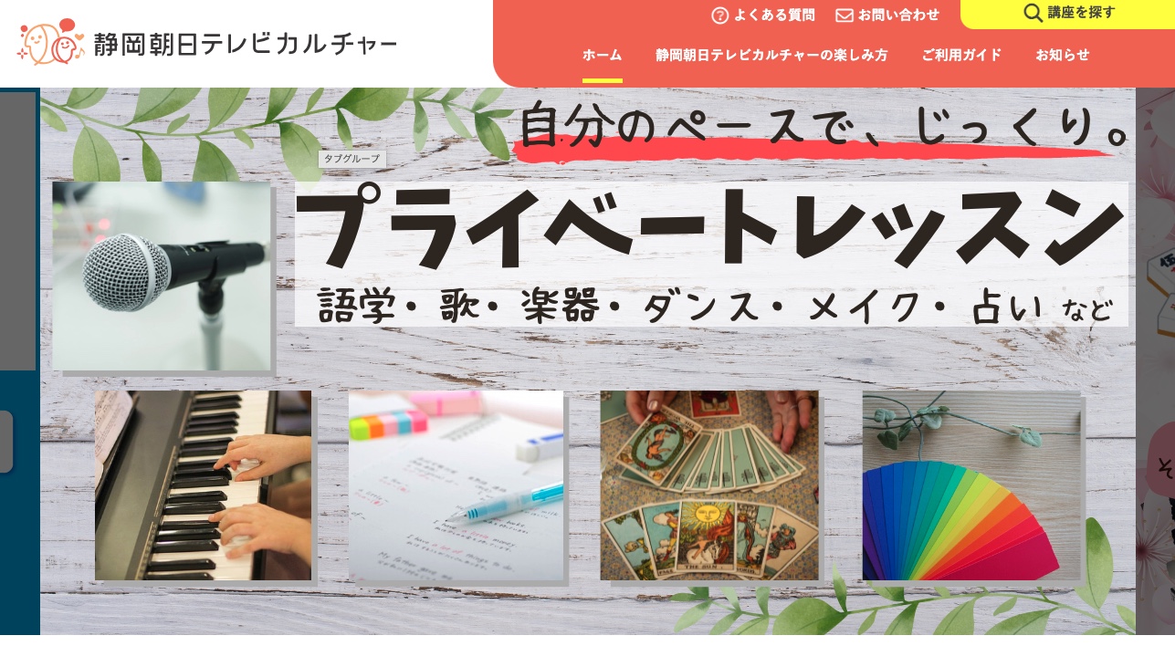 静岡朝日テレビカルチャー