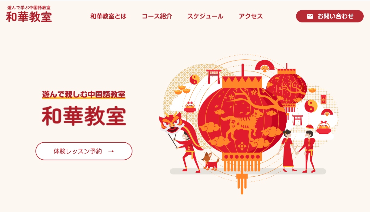 和華教室