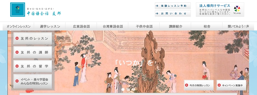 中国語教室 友邦