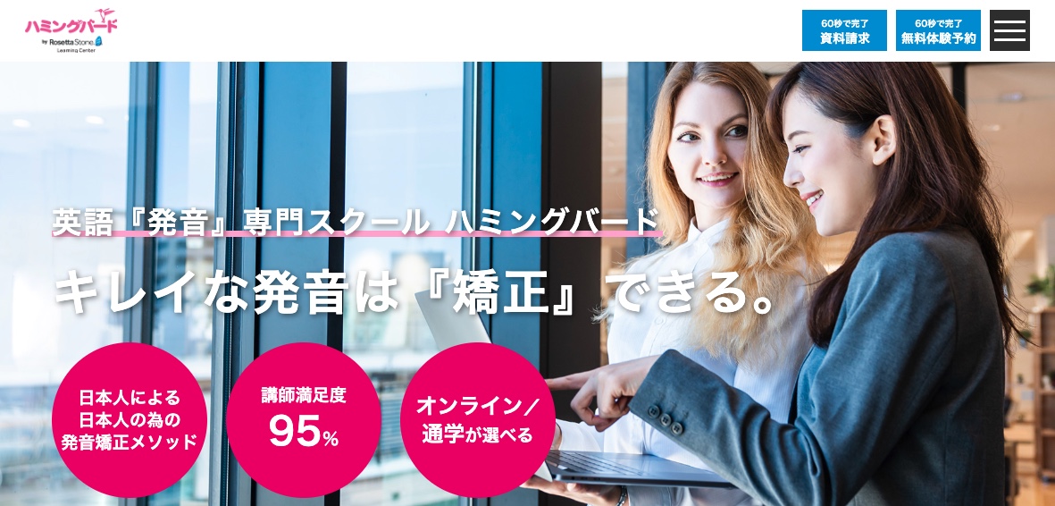 ハミングバード・アイキャッチ