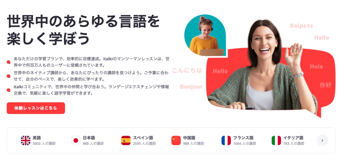 italki・アイキャッチ