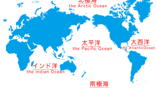 五大洋の英語名・読み方・省略形・発音一覧（発音記号・音声付き）