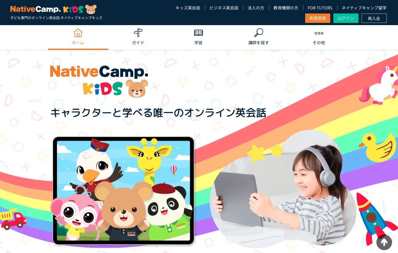 ネイティブキャンプ・キッズは〇〇な人におすすめ