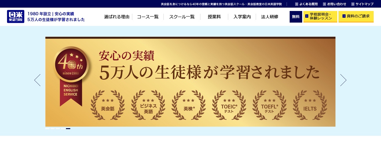 日米英語学院は〇〇な人におすすめ