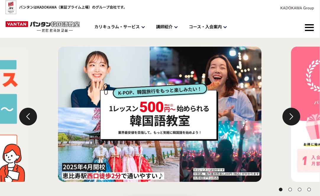 バンタン韓国語教室は〇〇な人におすすめ