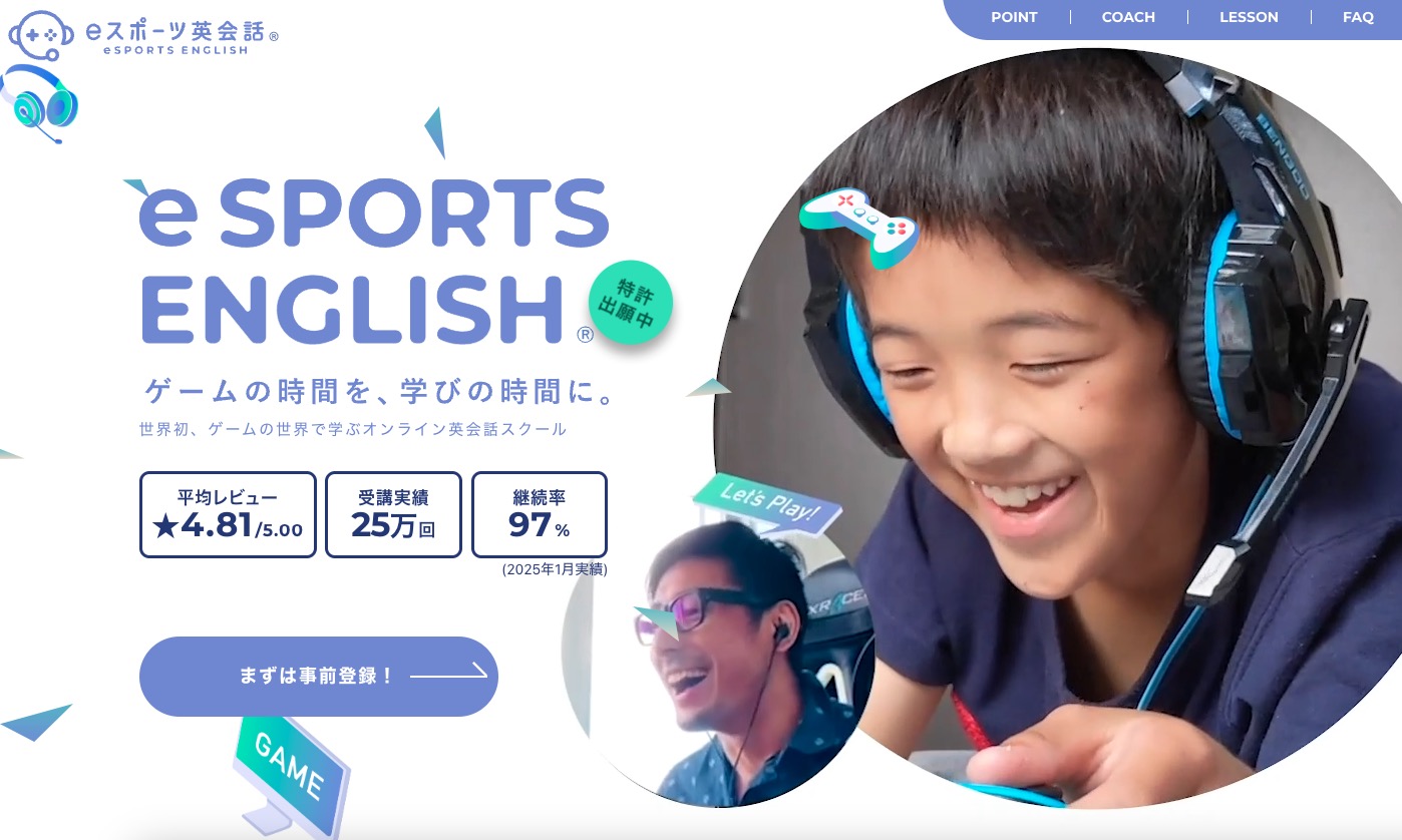 eスポーツ英会話は〇〇な人におすすめ