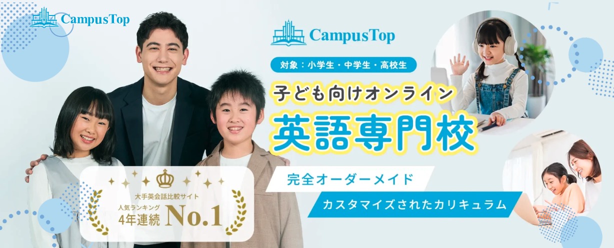 CampusTop・アイキャッチ