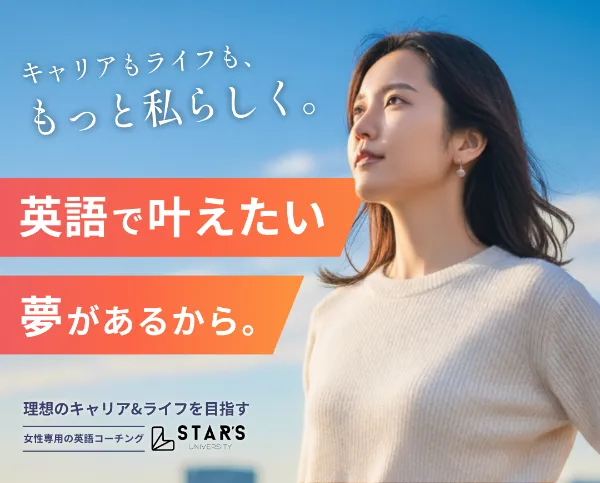 STAR’S UNIVERSITYは〇〇な人におすすめ