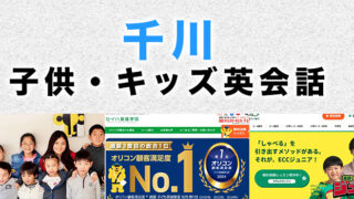 千川のおすすめ子供向け英会話