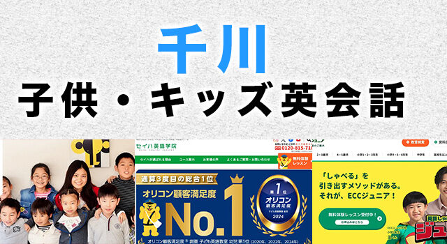 千川のおすすめ子供向け英会話