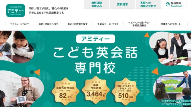 アミティー