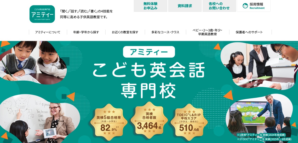 アミティー