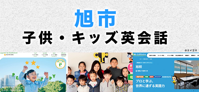 旭市のおすすめ子ども英会話