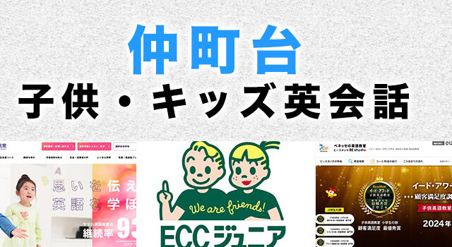 仲町台の子供向け英会話教室