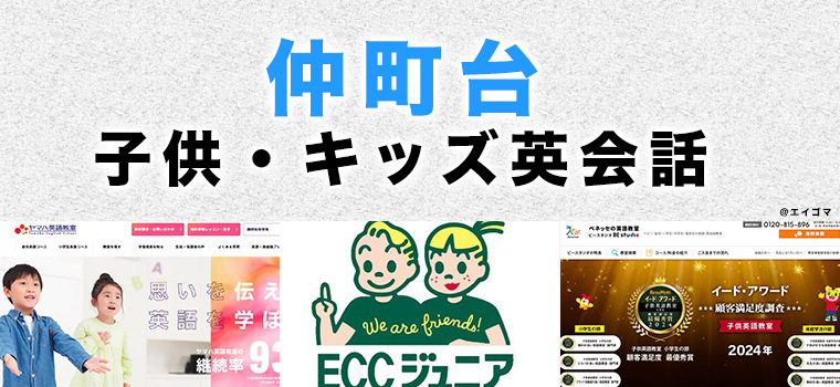 仲町台の子供向け英会話教室