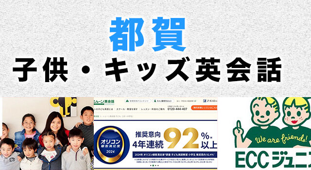 都賀のおすすめ子供向け英会話