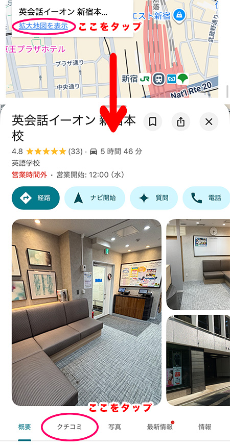 Google口コミの見方
