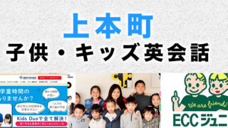 上本町のおすすめ子供英会話