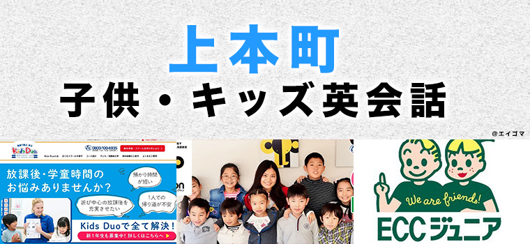 上本町のおすすめ子供英会話