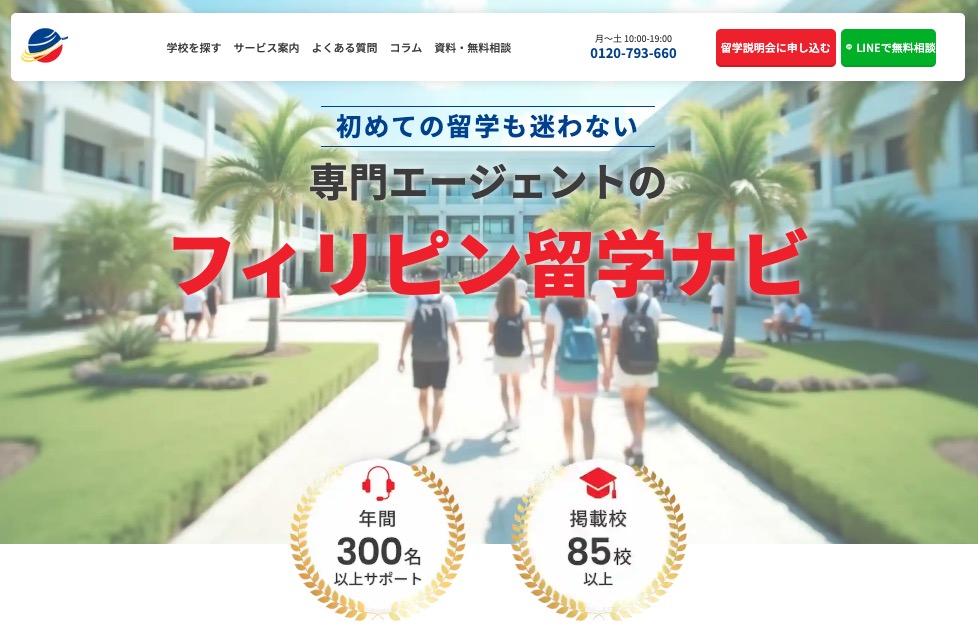 フィリピン留学ナビ