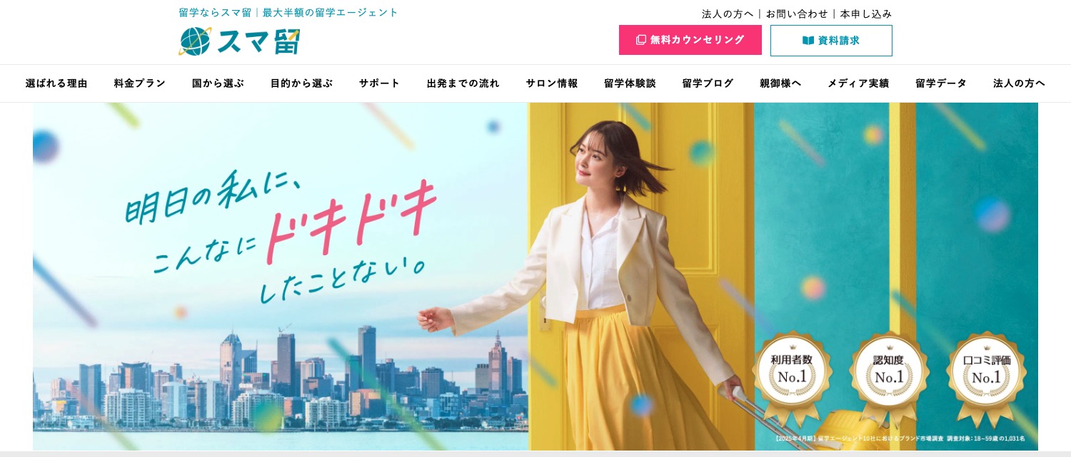 スマ留アイキャッチ