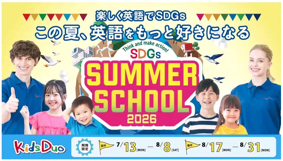 KIDSDUOサマースクール