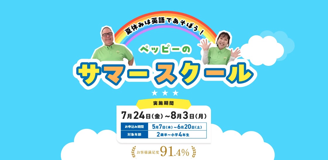 ペッピーキッズクラブ