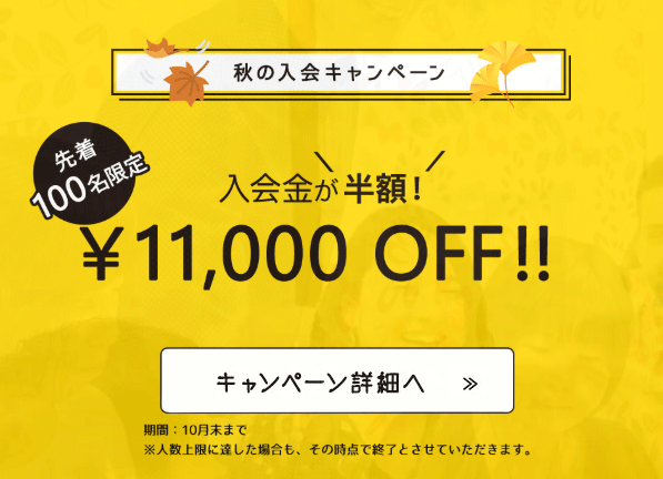 ランゲージハウスキャンペーン2026年10月31日まで